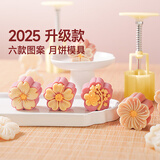 魔幻厨房绿豆糕模具冰皮月饼模具樱花【6花片】2025中秋50g按压器辅食
