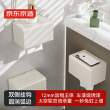 京东京造 奶油系列 免打孔纸巾盒太空铝免钉浴室置物厕所卷抽壁挂置物架