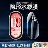 六魔【当日发货】适用小米手环10NFC保护膜小米手环屏幕保护膜10/9/陶瓷版水凝膜软 高清水凝软膜【2片】送刮卡 小米手环10/NFC版
