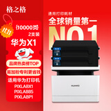 格之格适用华为X1粉盒打印华为PixLab X1墨盒  F-1500墨粉 PixLab B5激光打印机硒鼓 huawei 毕昇X1 Pro/Max碳粉盒