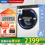 海尔（Haier）【白色云溪精华洗2.0】10公斤家用滚筒洗衣机一级变频579轻享版智能投放 政府补贴EG100BD69LW