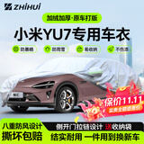 智汇小米yu7专用车衣全车罩xiaomiyu7 pro max防晒隔热防雨加厚牛津布 25款2025款小米汽车YU7专用车衣全车罩 加厚防暴晒防雨防风防水防雪防霜防冰雹牛津布车衣车罩