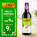 李锦记 薄盐系列 薄盐味极鲜500ml【减盐 特级】0添加防腐剂 鲜酱油生抽