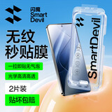 闪魔【闪贴2片装】适用于小米14钢化膜 Xiaomi14手机膜高清抗指纹全屏保护膜