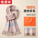 恒源祥围巾女冬款羊毛格子披肩秋冬季女士围脖送妈妈生日礼物妇女节礼盒