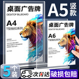 美吉万A5竖款亚克力展示牌桌牌双面会议展示企业酒店餐饮用5个装T型台卡立牌席卡水牌座位牌