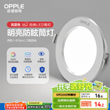 欧普（OPPLE）LED筒灯嵌入式孔灯吊顶灯超薄客厅漆白全铝 5瓦白光开孔7-8.5cm