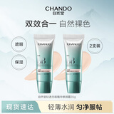 自然堂（CHANDO）BB霜 轻透无暇精华修颜霜 粉底液底妆彩妆化妆品 双效BB自然裸色2只