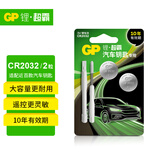 超霸（GP）CR2032纽扣电池2粒精品装汽车钥匙专用3V锂电池 适用奥迪宝马大众别克奔驰等车钥匙遥控器