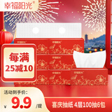 幸福阳光抽纸 4层100抽*6包 红色喜庆装