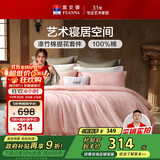 富安娜床上四件套 欧式提花 纯棉床单被套枕套双人加大230*229cm粉