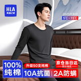 海澜之家（HLA）保暖内衣男士秋衣秋裤男100%纯棉抗菌防螨保暖线衣线裤打底套装 升级100%纯棉10A抗菌防螨-极地灰 XL /175(体重130-150斤)