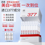 透真377美白次抛精华露淡斑祛斑淡化黑色素改善暗沉烟酰胺VC精华液