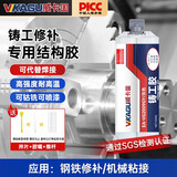威卡固/VIKAGU 铸工胶AB胶水强力结构胶可打磨电焊胶耐高温金属密封件钢铁机械修补VG2009白色1:1 50ml 1支