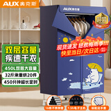 奥克斯【7.5小时定时】干衣机家用烘干机小型衣服烘衣神器婴儿衣物消毒脱水机宿舍衣柜式450L大容量