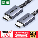 绿联HDMI线 4k数字高清线 3D视频线 笔记本电脑电视盒子连接电视投影仪显示器数据连接线5米25301