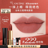 兰蔻222口红丝绒雾面哑光 自在咖唇膏化妆礼盒礼物生日送女友