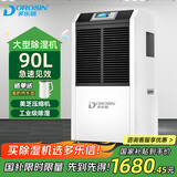 多乐信 DR-902L 工业除湿机90L/天 仓库地下室别墅厂房大功率除潮抽湿机 90L/天 【经典款】美芝压缩机