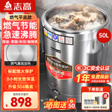 志高（CHIGO）煮面炉商用煮面桶电热燃气煤气电煮锅节能保温汤面炉不锈钢麻辣烫炉煮面桶汤粥炉 【304桶底】40型/50L燃气平底（熄火保护） 【店长推荐】一年换新