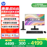 惠普战66Mini 迷你主机台式电脑 (13代i5-1335U 16G 1T)27护眼大屏 教育学习机 内置音响 带键鼠