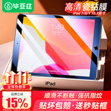 毕亚兹 适用2022款苹果ipad10.2钢化膜 9/8/7代平板电脑10.2英寸 清保护膜 抗指纹防刮耐磨 PM119弧边