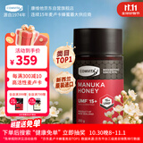 康维他（Comvita）麦卢卡蜂蜜UMF15+250g 新西兰进口天然滋补品 送父母长辈节日礼物