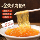 鲜窝窝 素海蜇丝500g金黄丝 水晶海藻粉丝魔芋低脂凉拌菜火锅食材麻辣烫