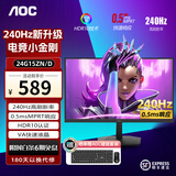 AOC 23.8英寸 Fast IPS电竞显示器 1ms响应 HDR台式电脑吃鸡游戏外接笔记本显示屏 24G15ZN/D 240Hz 升级电竞款