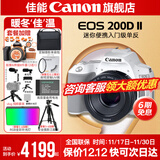 佳能200d二代 单反相机入门级  vlog踏青便携家用迷你单反数码照相机 下单抽拉布布&金豆 200D II白拆机身+佳能小痰盂人像头 套餐四【拍套四0元升级套餐五 免费升级不加价】