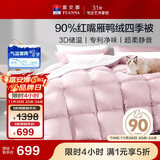 富安娜红嘴雁 90%灰鸭绒羽绒被 四季被子春秋被 600g填充 203*229cm 粉
