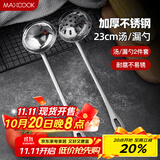 美厨（maxcook）火锅勺 不锈钢汤勺漏勺两件套 MCTH-22