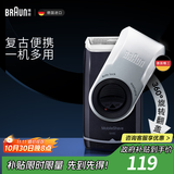 博朗【出行必备】朱一龙同款M60剃须刀电动迷你全身水洗往复式刮胡刀男士差旅复古便携 一机多用