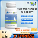 悦优雅悦优雅钙片ieooya液体钙中老年成人钙片官方正品维生素D3K2 1盒【悦优雅钙片官方正品】