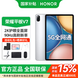 荣耀平板V7【国家补贴】5G全网通话LTE插卡平板电脑10.4英寸 KRJ2-AN00游戏网课学习办公考研 6G+128G 5G插卡版 钛空银