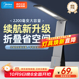 美的（Midea）LED折叠充电台灯书桌学习阅读灯充插两用家用移动台灯