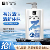 罗曼诺（ROMANO）男士沐浴露持久留香 清新舒爽古龙香氛沐浴液男 逸风初见550g