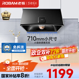 老板（Robam）【主打性价比】抽油烟机小户型家用经典老式吸油烟机中式小尺寸710mm脱排国家补贴20%CXW-185-3009