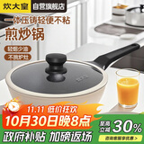 炊大皇炒锅不粘锅轻便压铸易洁少油烟平底煎炒锅24cm磁炉通用B49773
