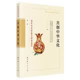 共创中华文化