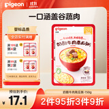 贝亲（Pigeon）婴幼儿宝宝辅食即食米粥奶酪牛肉南瓜150g12月+ 营养早餐便携外出