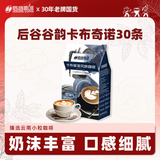 后谷 云南小粒咖啡 卡布奇诺咖啡(20gx30条) 三合一速溶咖啡粉