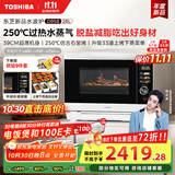 东芝（TOSHIBA）【国家补贴20%】水波炉家用微波炉烤箱28L超薄微蒸烤炸炖一体机蒸烤箱触控彩屏ER-D95BW 水波炉D95
