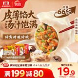 思念猪肉香菇灌汤水饺2kg约100只 蒸饺煎饺早餐食品儿童水饺速食