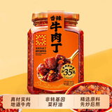 川南香辣牛肉丁253g 大块牛肉含量35% 牛肉酱拌饭拌面夹馍下饭调味酱