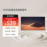 极米100英寸轻薄高亮画框幕布 快装设计 轻量易装 16：9 画质增益 优雅窄边 大可视角度 