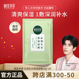 相宜本草（INOHERB）面膜 莲花沁润生水补水保湿提亮面膜轻薄贴肤清爽不粘腻夏季学生 1片试用装