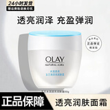 玉兰油（OLAY）面霜多效滋润补水保湿清爽抗皱紧致细滑亮肤面部护肤品男女通用 透亮润肤霜50g