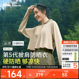 蕉下（beneunder）防晒衣女春夏UPF50+冰丝经典披肩款AL11824漠北咖L