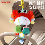 COOKSS抽抽乐婴儿玩具0-1岁抬头训练婴儿车婴儿床挂件螃蟹拉拉乐