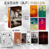 麦家作品 风声 音乐剧版全套4册 函盒珍藏纪念版